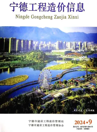 宁德市2024年9月电子版工程造价信息
