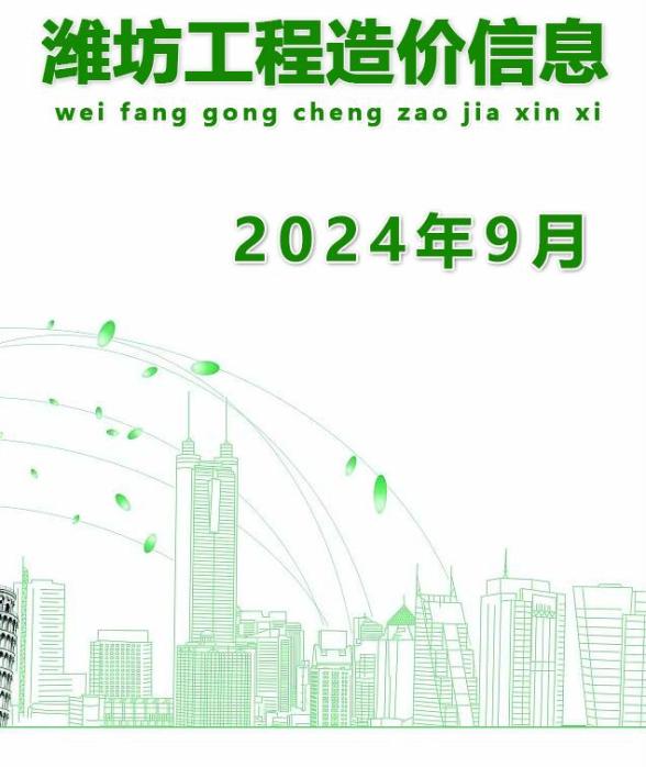 潍坊市2024年9月信息价