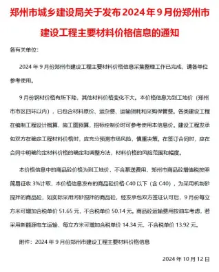 2024年9月郑州建设工程材料价格信息