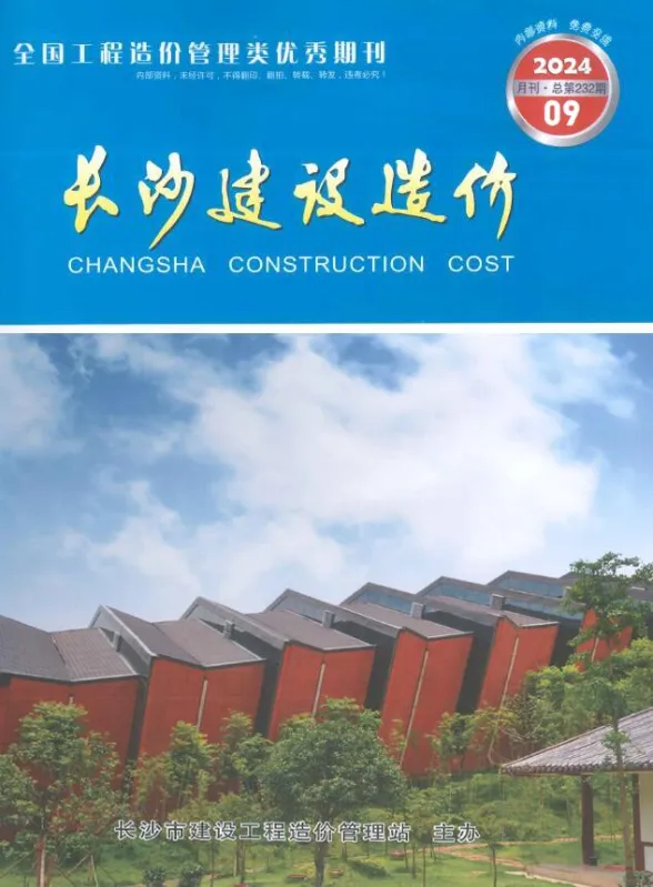 长沙市2024年9月建材造价信息PDF第一页