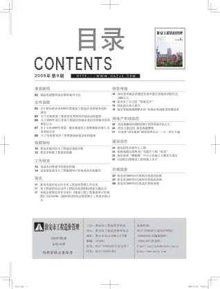淮安市官方电子版造价信息
