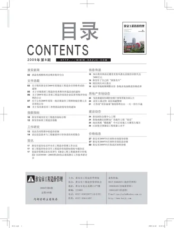 淮安市2009年8月信息价