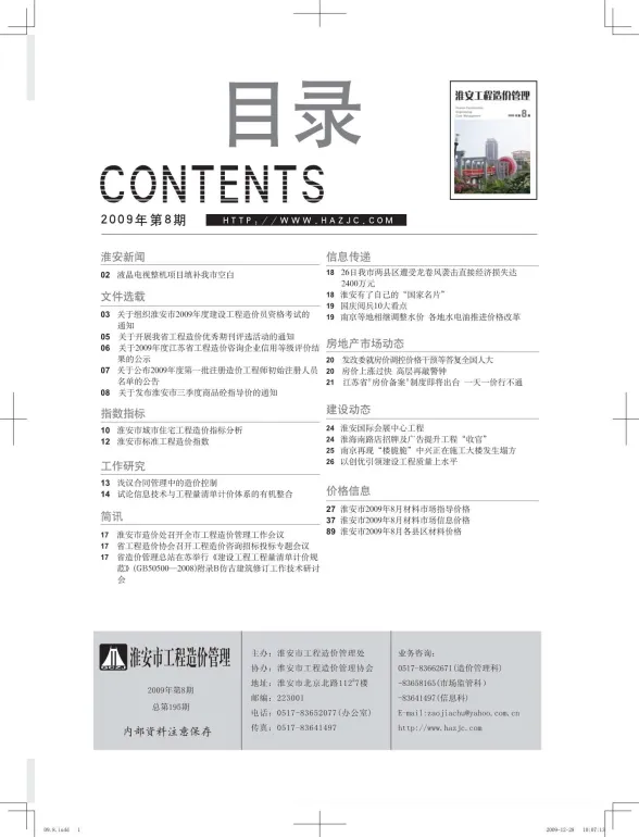淮安2009年8月建材指导价