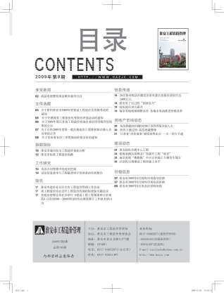 淮安市2009年第8期造价信息期刊PDF电子版