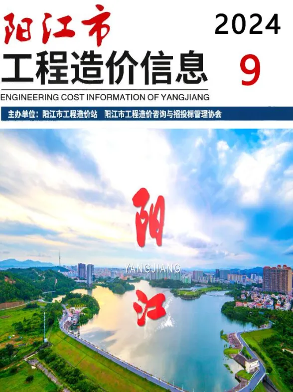阳江市2024年9月材料价格信息PDF第一页