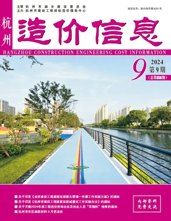 杭州市2024年9月招标造价信息