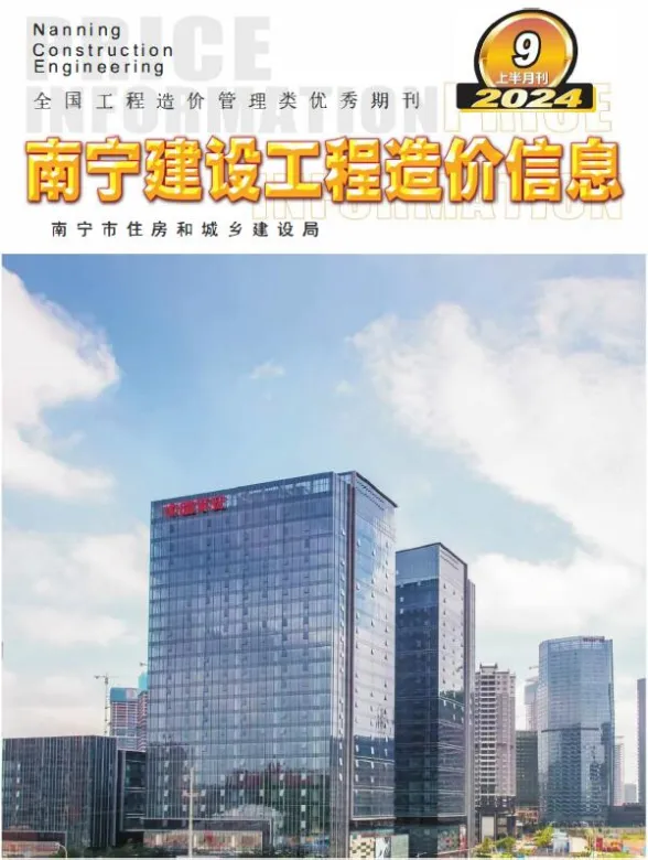 南宁市2024年9月建材造价信息PDF第一页