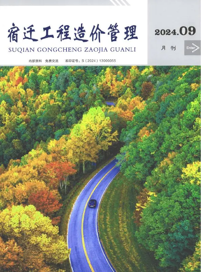 2024年9月宿迁工程造价管理