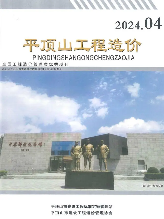 2024年平顶山市工程造价