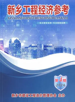 新乡2024年4期7、8月工程经济参考