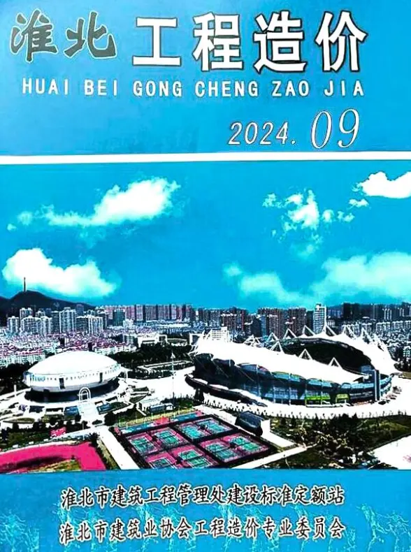 淮北市2024年9月投标造价信息
