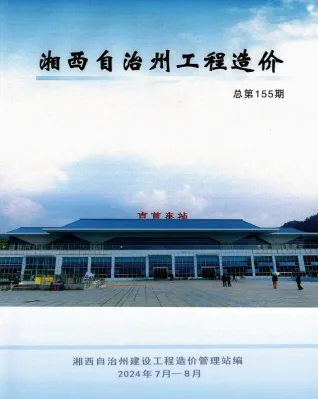 湘西州2024年4期7、8月造价信息内容背书首图