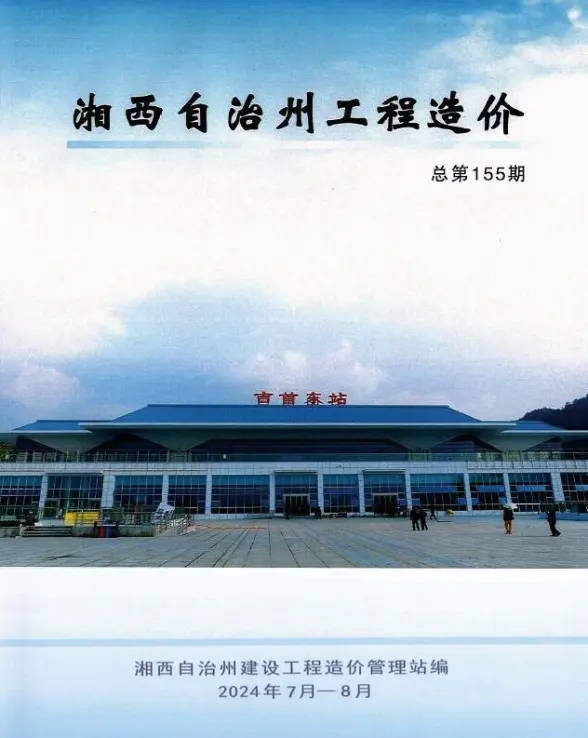 湘西2024年4期7、8月材料结算价