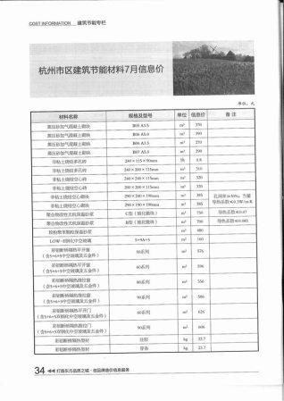 杭州2015年7月造价信息
