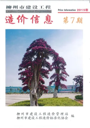柳州市2015年7月造价信息内容背书首图(工程材料定价参考)