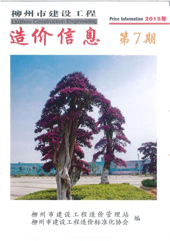 柳州市2015年7月预算造价信息