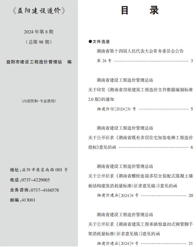 益阳市2024年8月电子版建设造价
