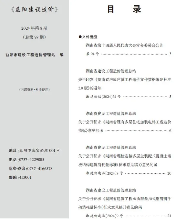 益阳市2024年8月建材造价信息PDF第一页