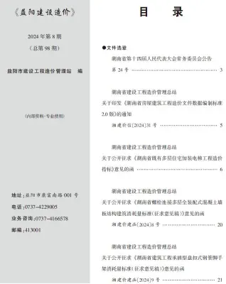 益阳市2024年8月电子版建设造价