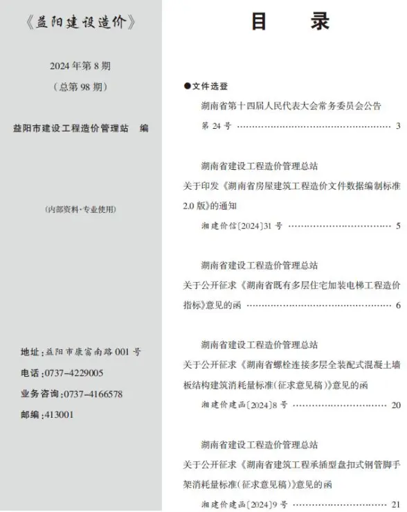 益阳市2024年8月工程造价信息