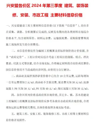 兴安盟市2024年9月造价信息pdf