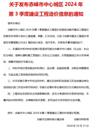 赤峰2024年3季度7、8、9月工程造价信息价PDF电子版