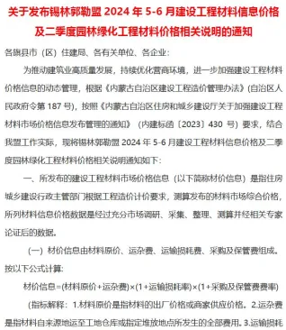 锡林郭勒市2024年6月造价信息pdf