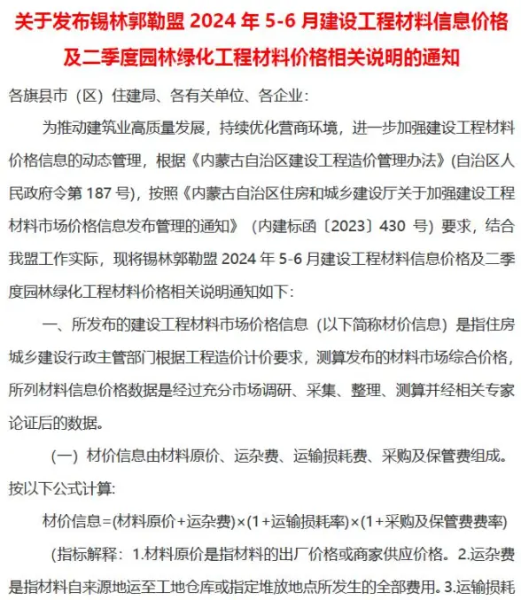 锡林郭勒2024年3期5、6月造价材料信息