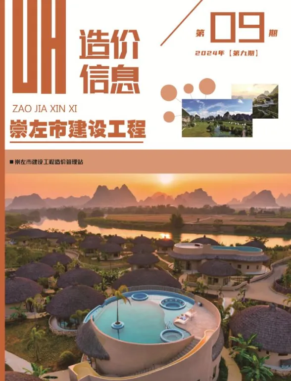 崇左市2024年9月建材造价信息PDF第一页