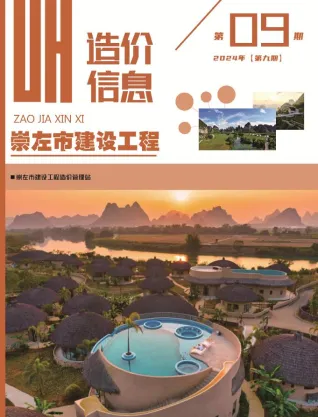 崇左市造价信息2024年9月结构分析首图(工程建筑招投标参考文件)