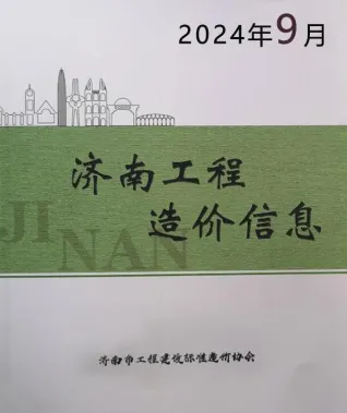 济南2024年9月工程造价信息(建材价格信息)封面