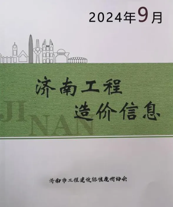 济南市2024年9月建材造价信息PDF第一页