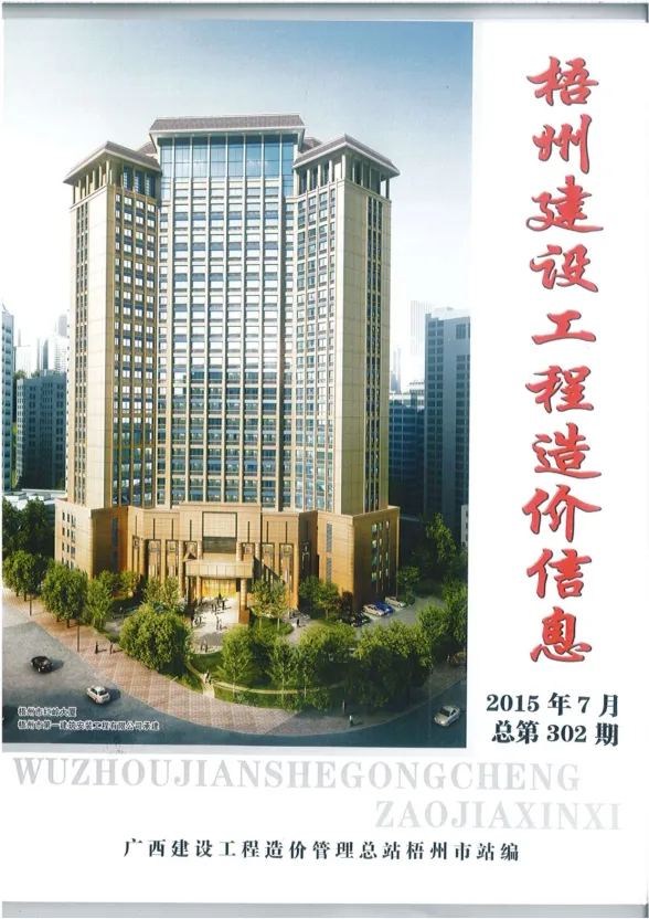梧州市2015年7月建材价格PDF第一页