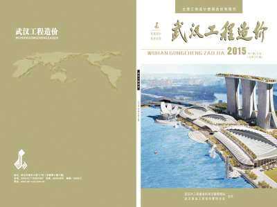 武汉市2015年7月工程造价信息期刊