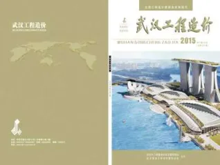 武汉市造价信息2015年7月简介首图
