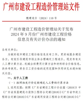 广州市政府官方电子版造价信息