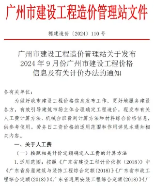 2024年广州市建设工程造价信息(建材指导价)第一页