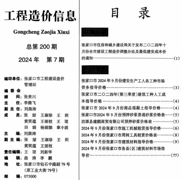 张家口2024年7期9月建材造价信息