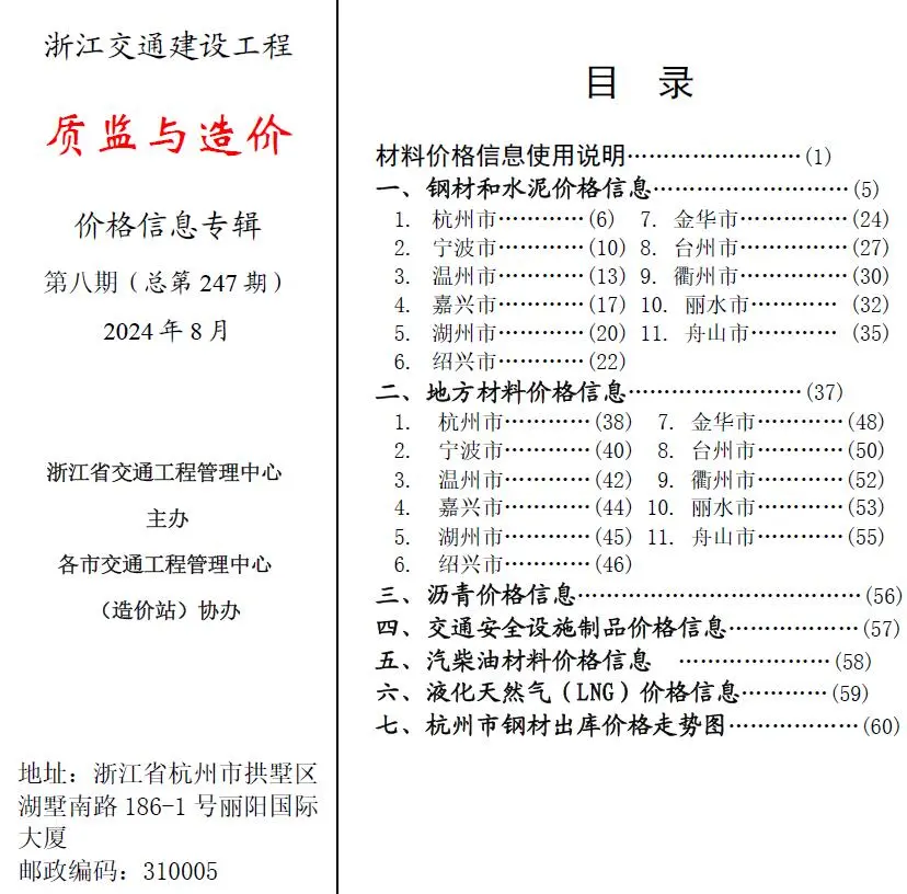 浙江省2024年8月质监与造价电子版交通建设工程质监与造价