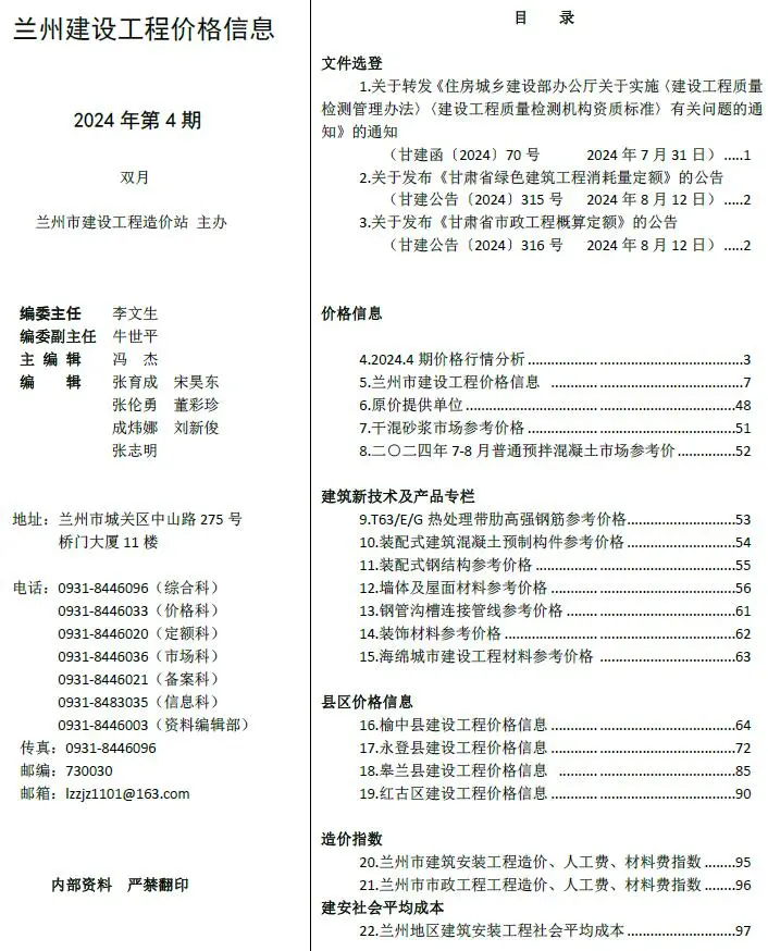2024年兰州建设工程造价指南电子版