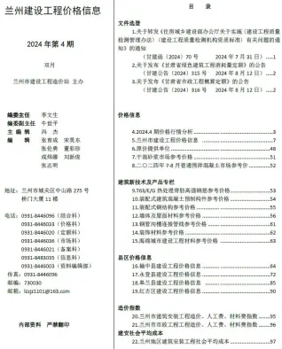 2024年兰州建设工程造价指南电子版