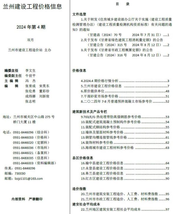 兰州2024年4期7、8月结算造价信息