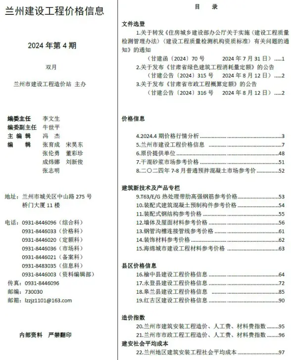 兰州2024年4期7、8月预算造价信息