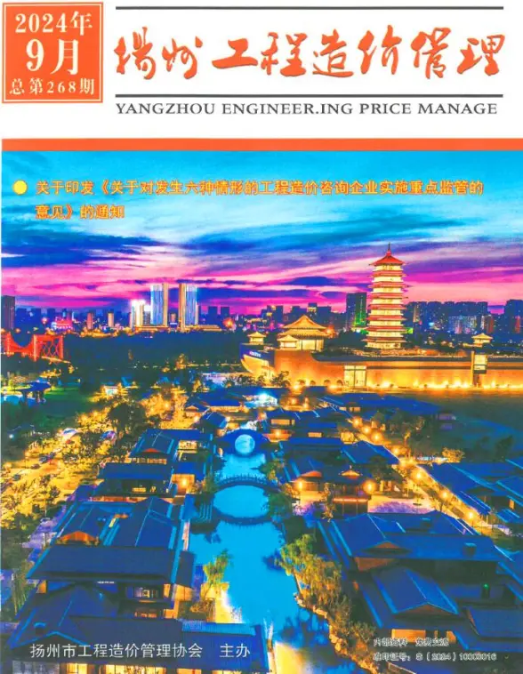 扬州市2024年9月造价信息