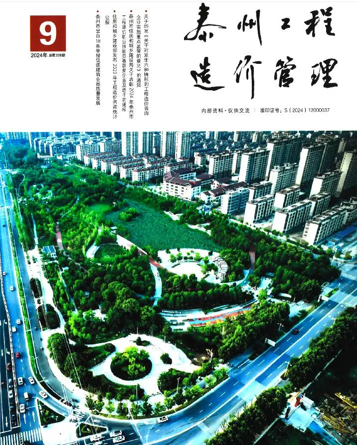 2024年9月泰州工程造价管理