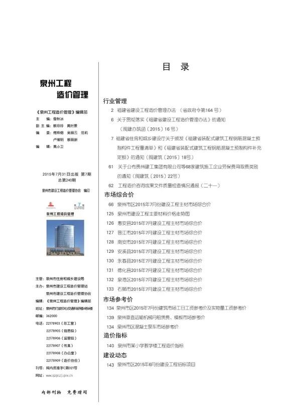 泉州市2015年7月工程信息价PDF第一页