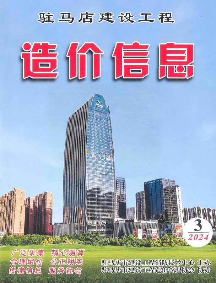 2024年3季度7、8、9月驻马店造价信息(建材指导价)第一页
