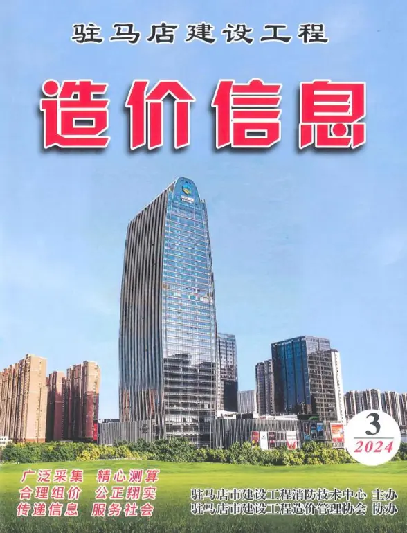 驻马店2024年3季度7、8、9月造价信息