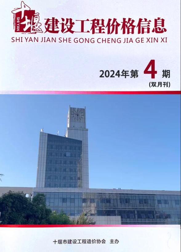 十堰2024年4期7、8月建材结算价
