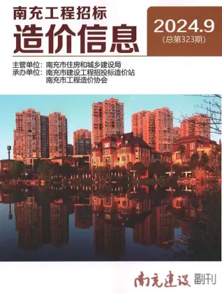南充市2024年9月工程招标造价信息